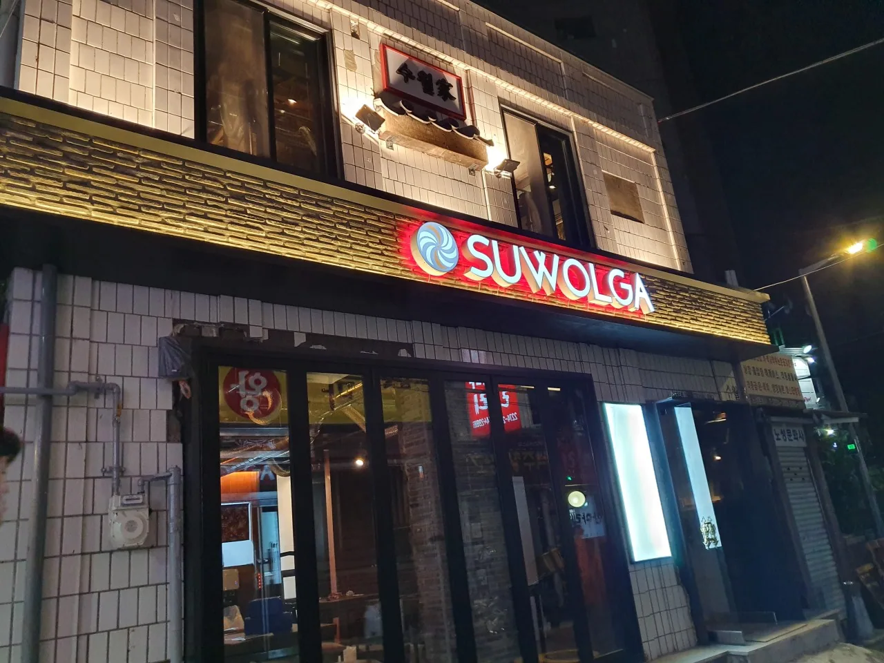 수월가 을지로본점 외관 — SUWOLGA 네온 사인과 水月家 목판이 걸린 야경